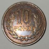 2003 Japan 10 Yen Bronze Metal Coin Heisei Year 10