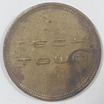 Vintage Famous Players Tech Town Gaming Game Token Metal Coin